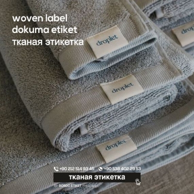 тканая этикетка 20