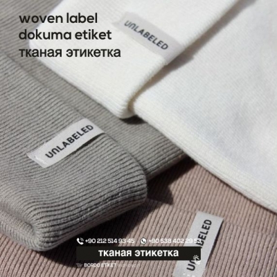 тканая этикетка 5