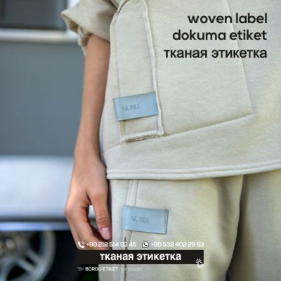 тканая этикетка 1