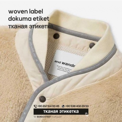 тканая этикетка 25