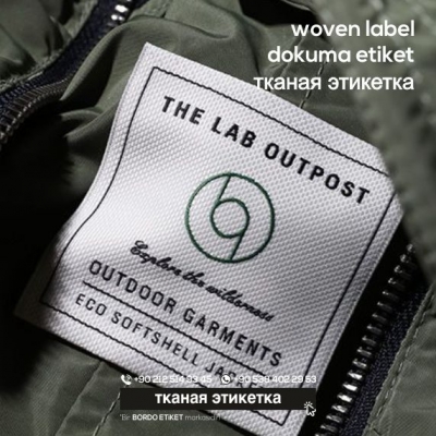 тканая этикетка 12