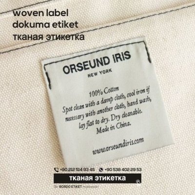 тканая этикетка 9