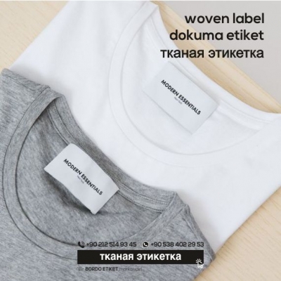 тканая этикетка 18