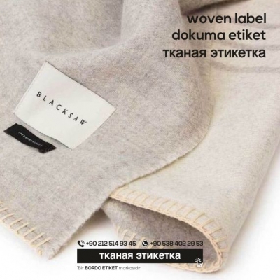 тканая этикетка 27