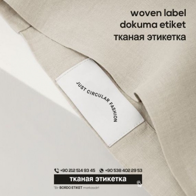 тканая этикетка 14