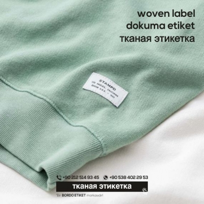 тканая этикетка 11